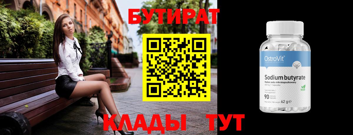 Бутират буратино Электрогорск