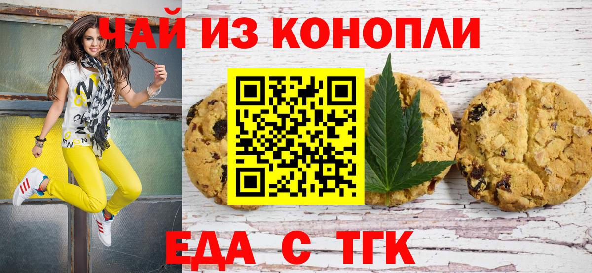 Электрогорск  Печенье с ТГК конопля  Вход с VPN 