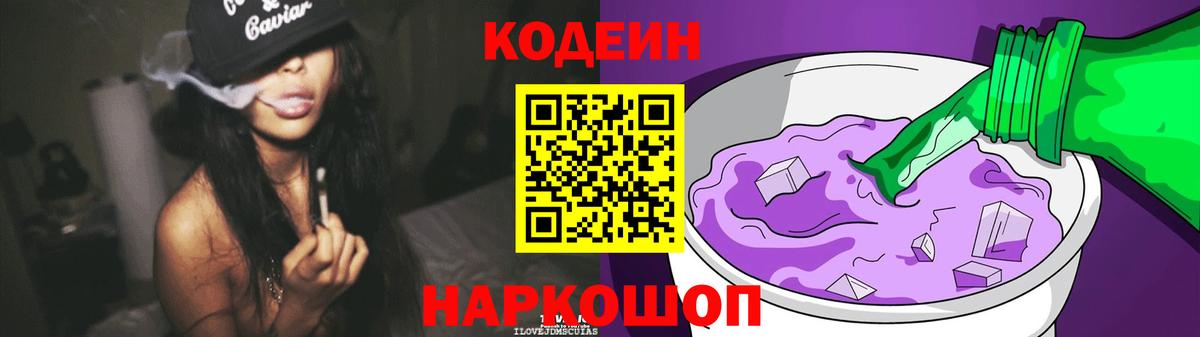 Codein Purple Drank Электрогорск