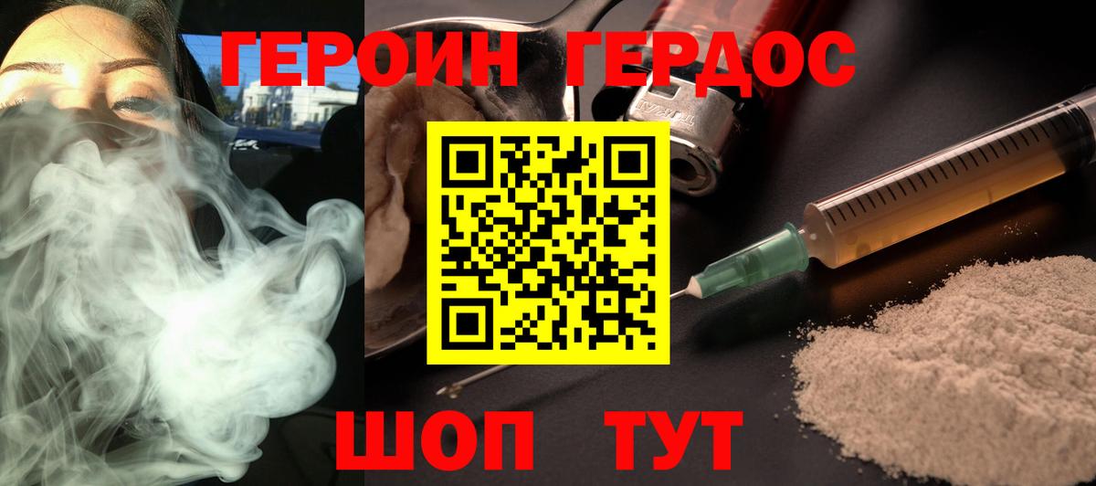 ГЕРОИН герыч  Вход с VPN  Героин  Электрогорск 