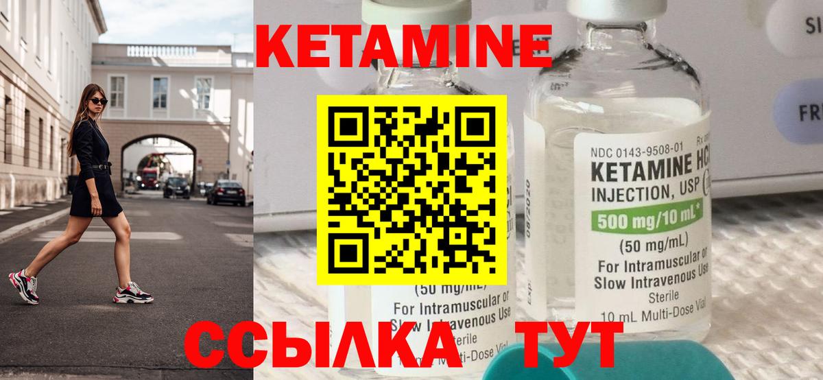 Кетамин VHQ Электрогорск
