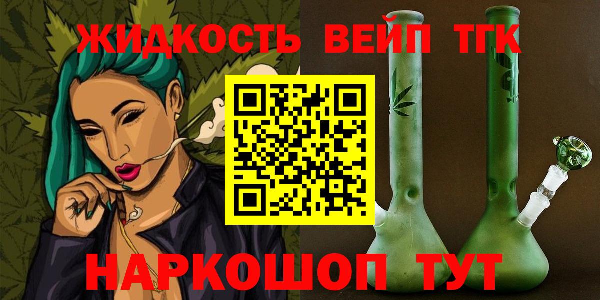Дистиллят ТГК жижа Электрогорск