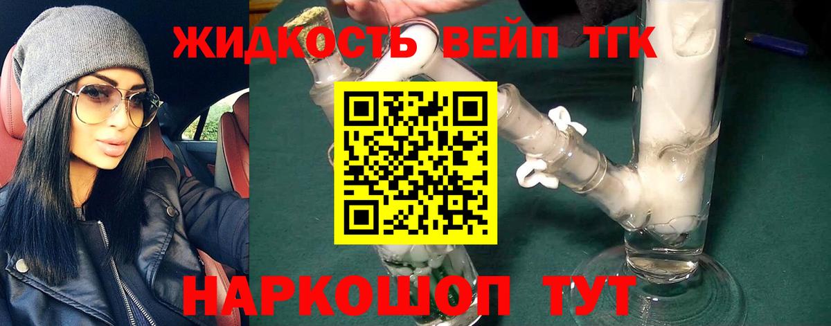 Дистиллят ТГК жижа  Дистиллят ТГК концентрат  Вход с VPN  Электрогорск 
